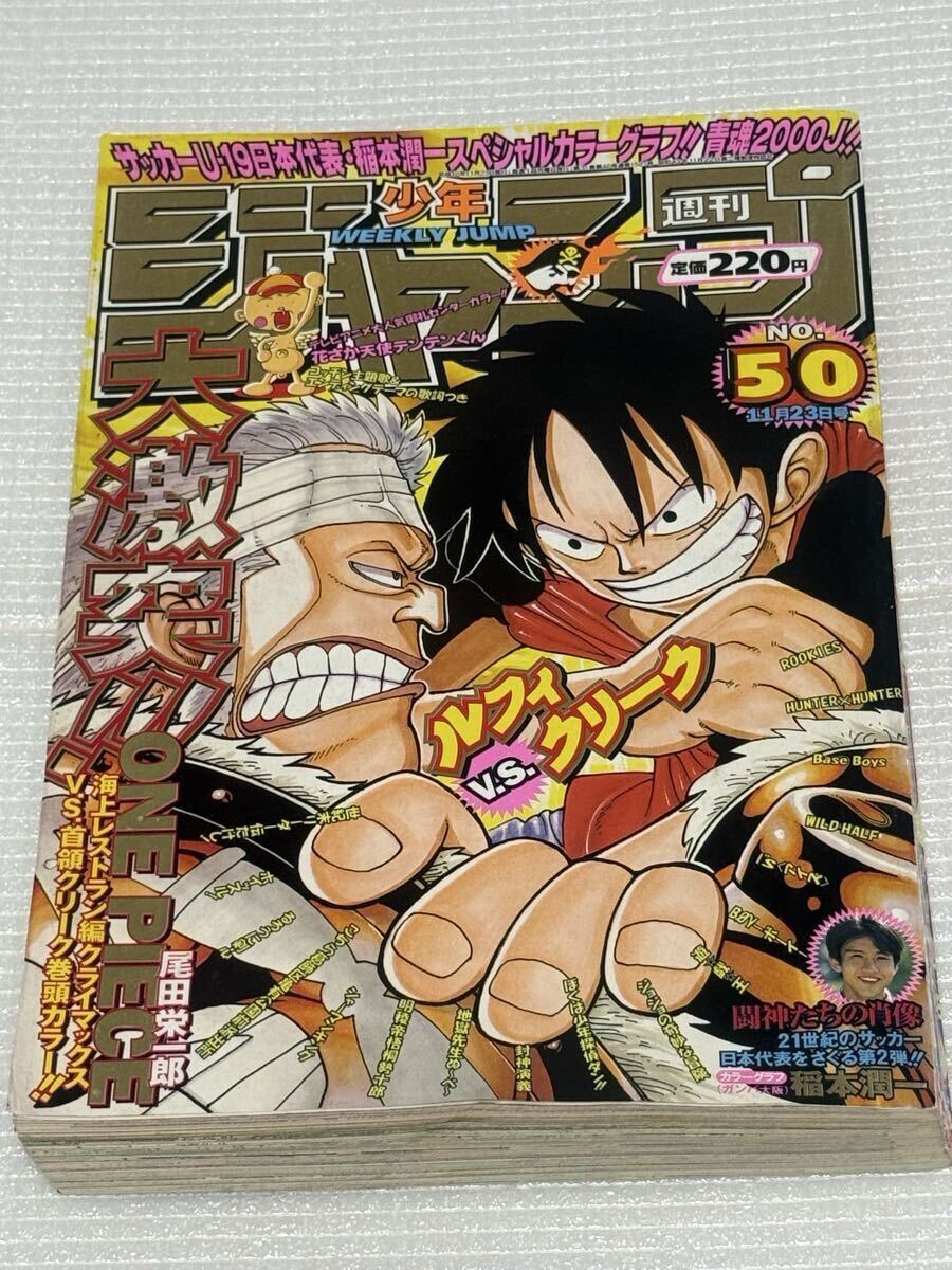 週刊少年ジャンプ 1999年 No.49□ONE PIECE HUNTER×HUNTERの落札情報