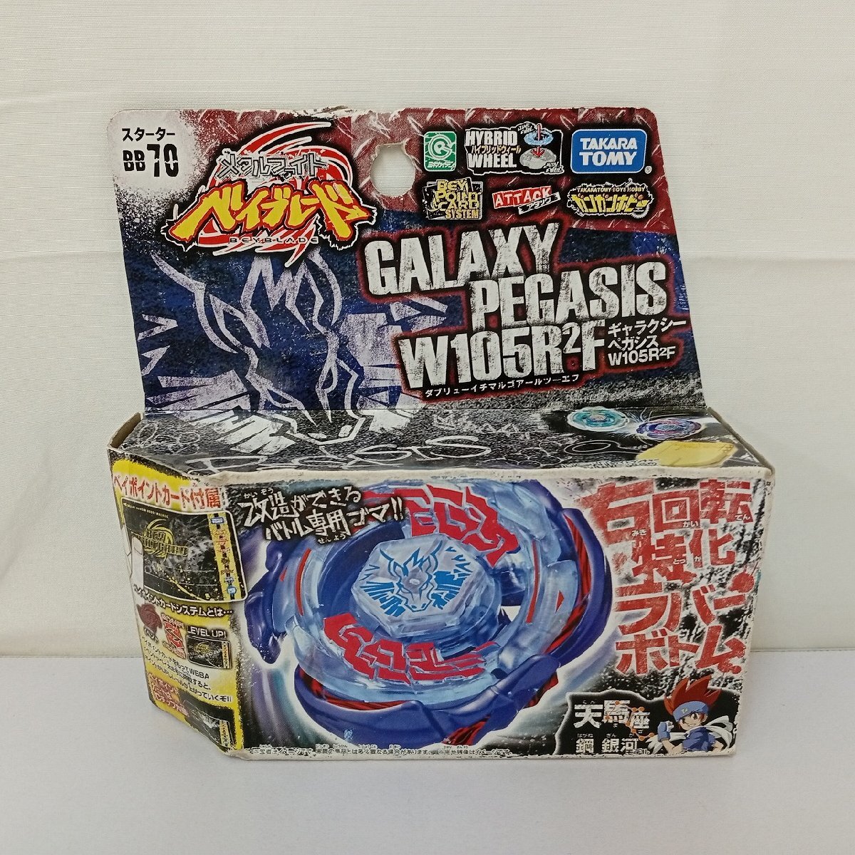 2個セット】正規品 メタルファイト ベイブレード USED【ギャラクシー