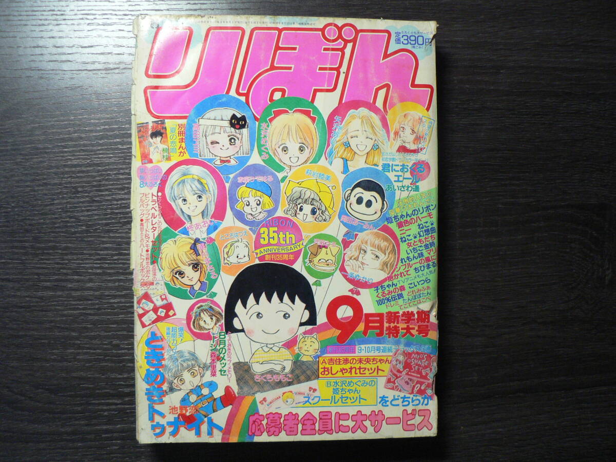 りぼん 1982年/昭和57年 1月号～12月号 全12冊揃 ときめきトゥナイト