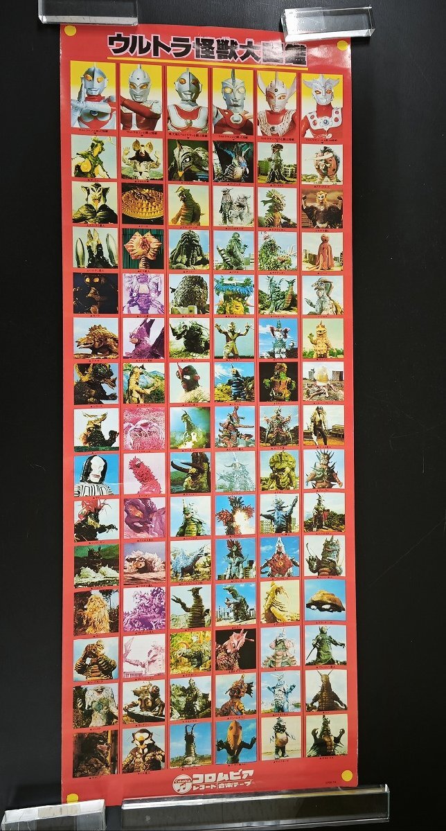m160 ウルトラ怪獣大図鑑☆小学館／ビッグコロタン／1991年9刷