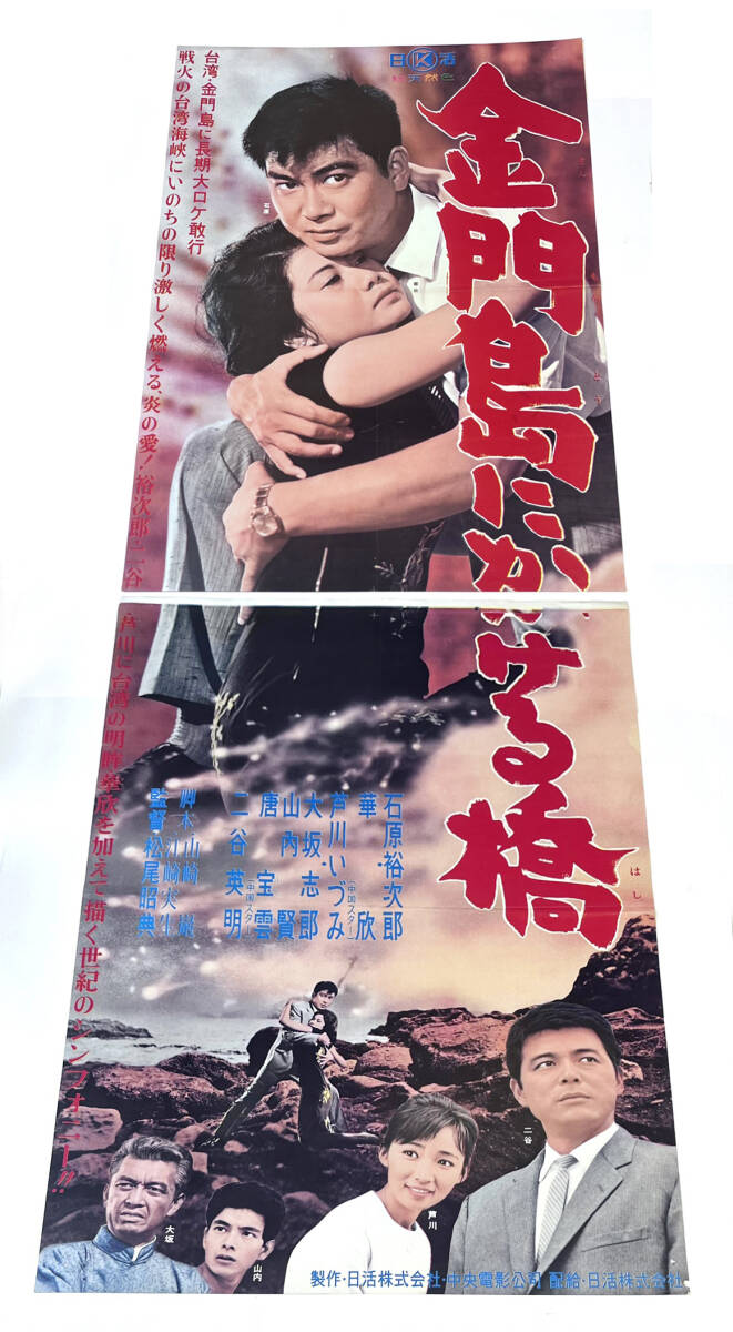 中古】◇日活映画ポスター「青い山脈」監督/西河克己 原作/石坂洋次郎