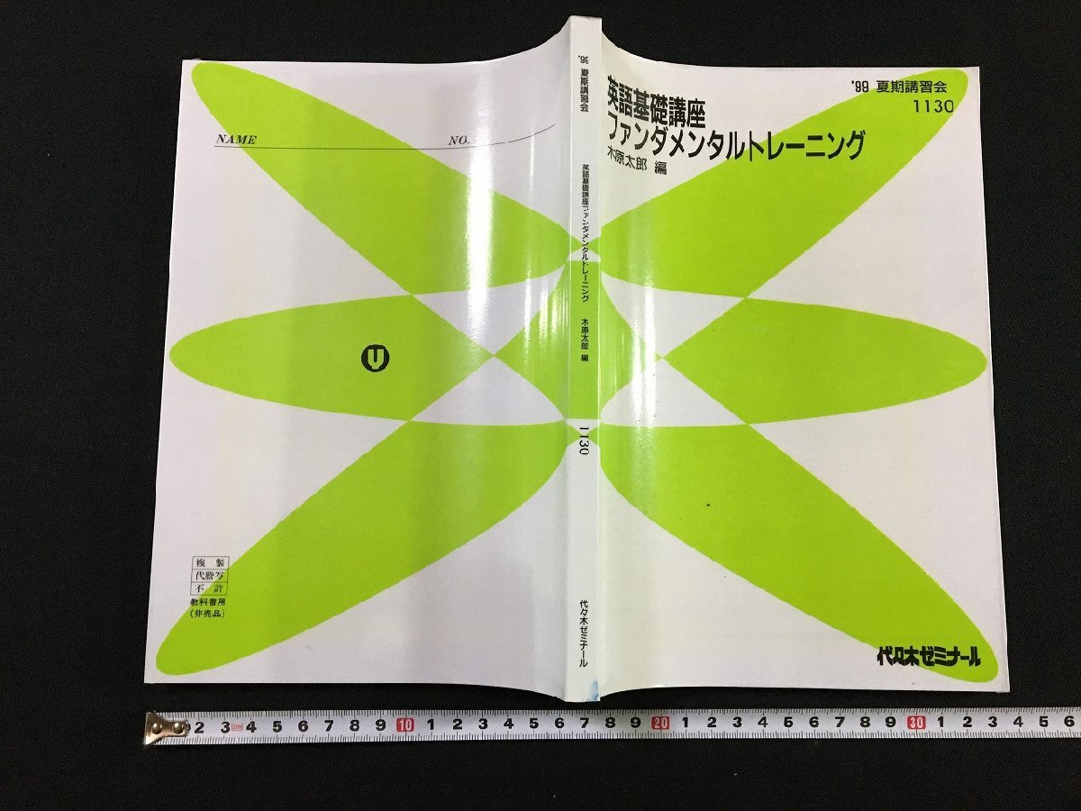 入手困難】代ゼミ 菅野祐孝 日本史そこが知りたい 89/90 冬期講習会