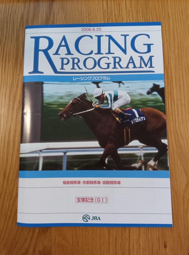 新品】【JRA ヒーロー列伝 No.60 一着至上主義。】ディープインパクト