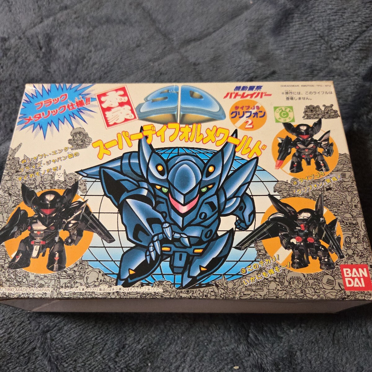 スーパーディフォルメワールド本家SD機動警察パトレイバー AV-99ヘル
