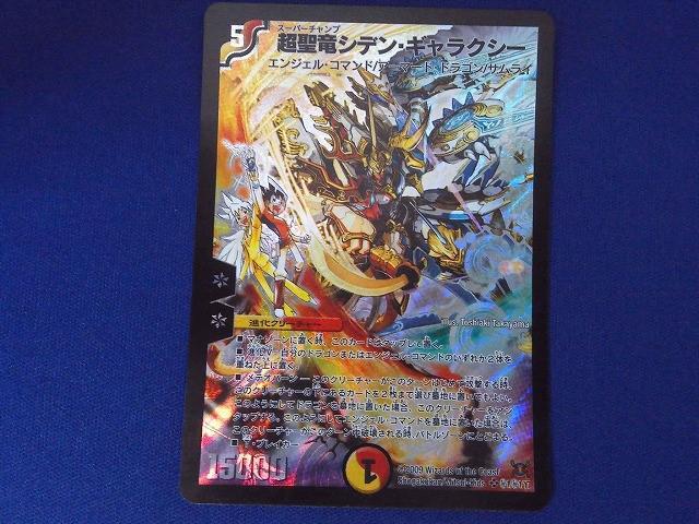 中古】【DM】不滅の精霊パーフェクト・ギャラクシー 秘 シク