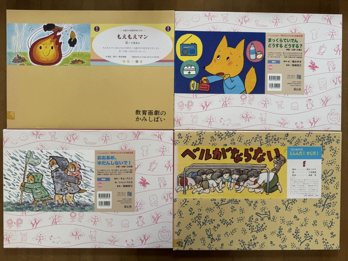 かみしばい 紙芝居 4セット揃い 教育画劇 こがねのいなたば ないた赤お