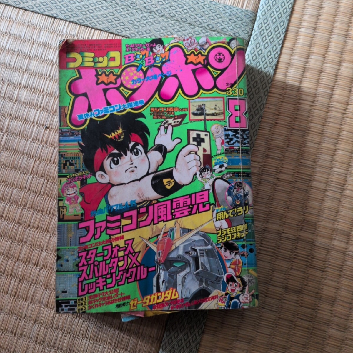 コミックボンボン 1986年 3月号 ファミコン風雲児 ファミ拳リュウの
