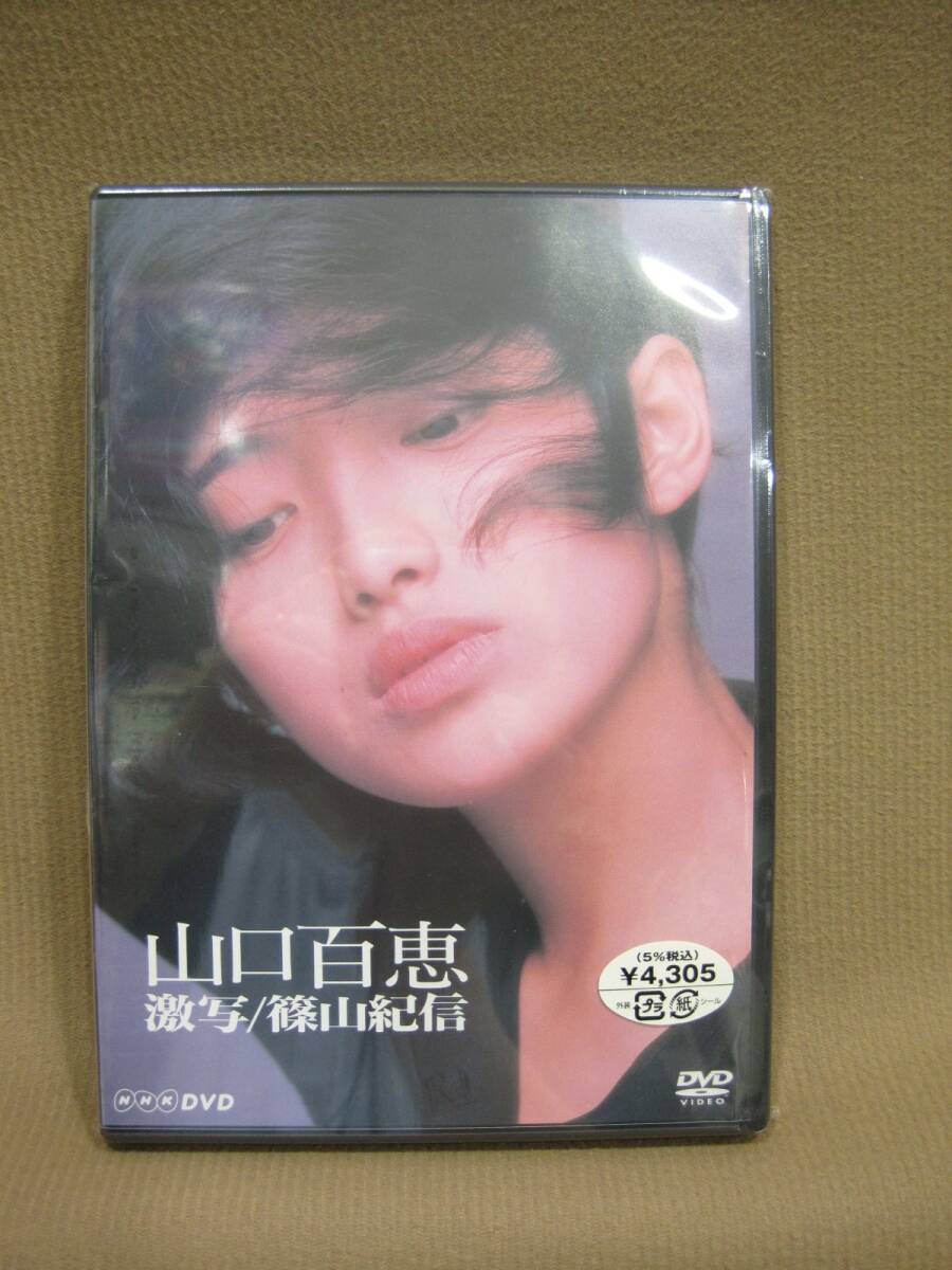 ☆直筆サイン 山口百恵「写真集 百恵」篠山紀信撮影 希少な初版本 レア