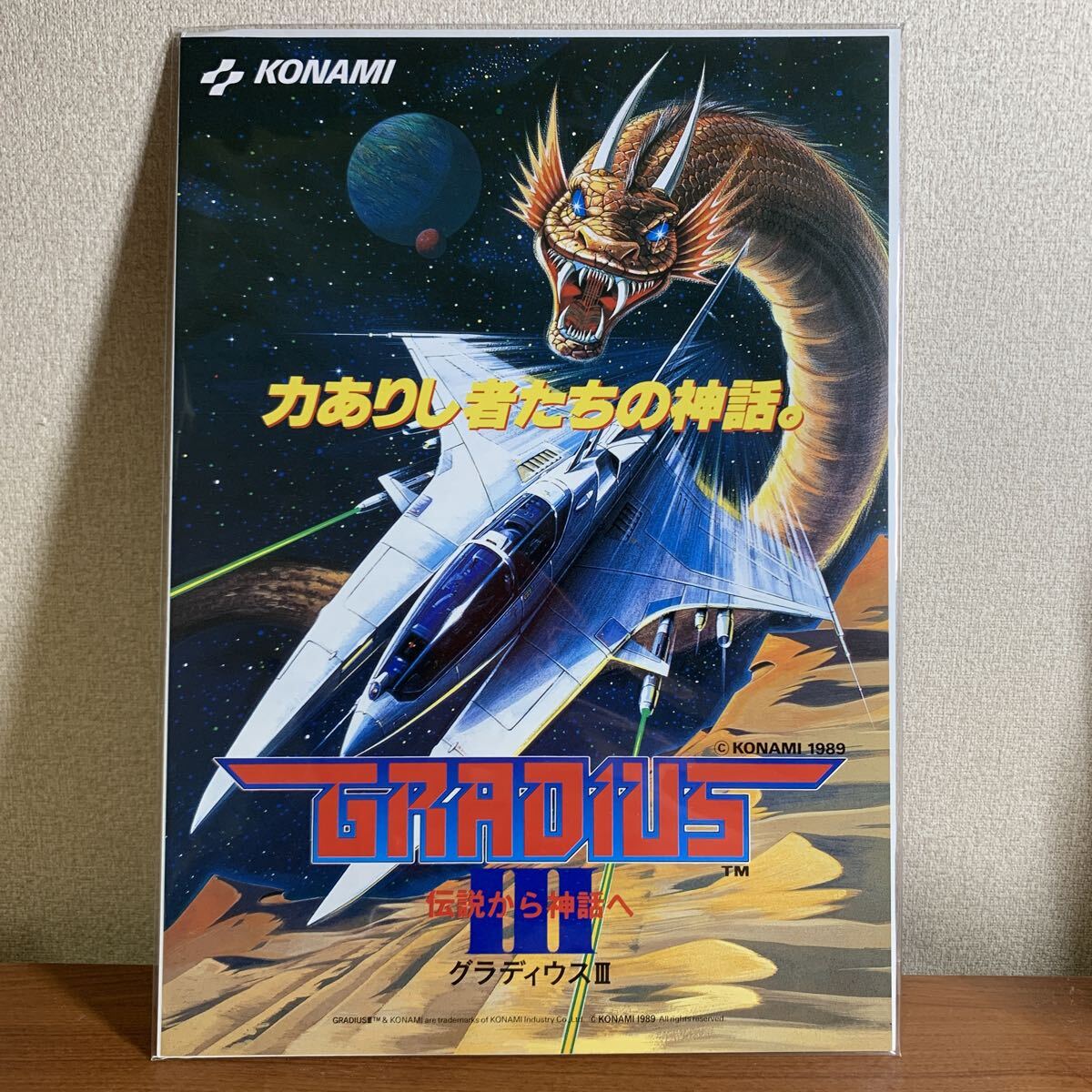 貴重アーケード版グラデゥスⅢ B1 業務用ポスター ピカデリー グラディウス（エレメカ機）／コナミ アーケード版