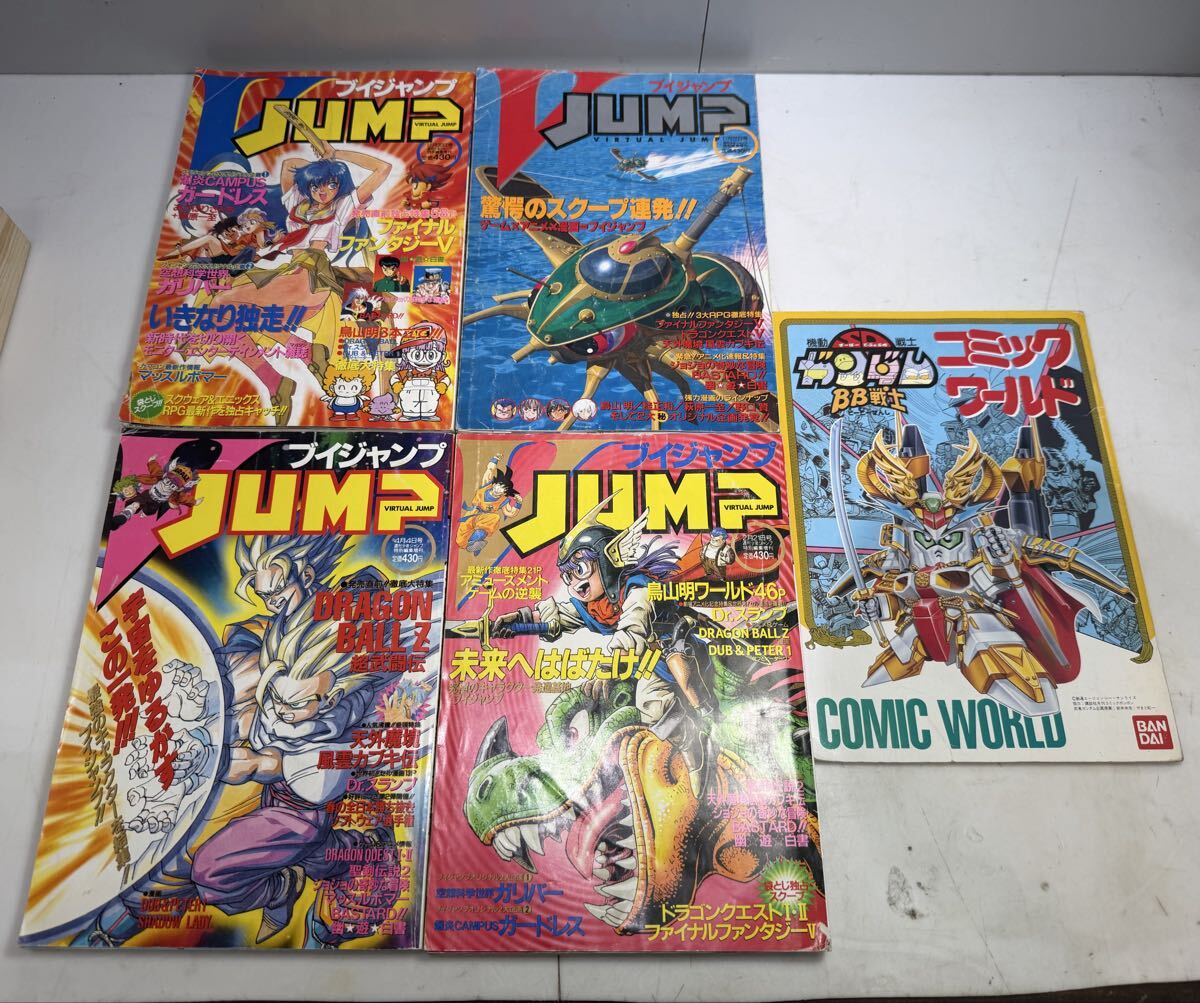 中古】＃ Vジャンプ 創刊号 1993年7月号 Dr.スランプ 鳥山明 ブイ