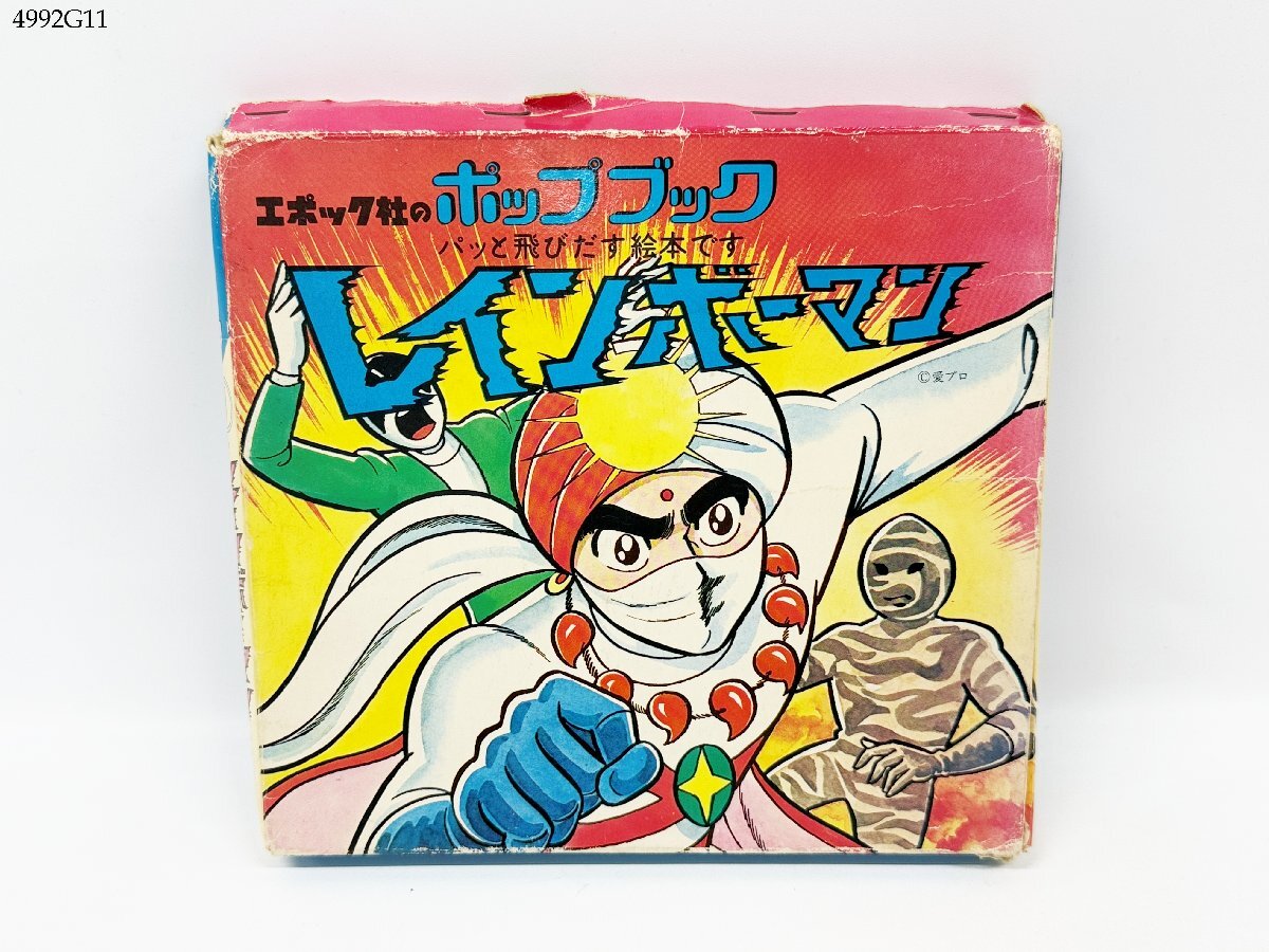 中古】昭和レトロ 愛の戦士 レインボーマン ソフビ人形 萬年社