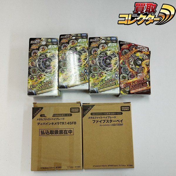 新品】メタルファイトベイブレード コロコロ限定ベイ ディバインキメラ