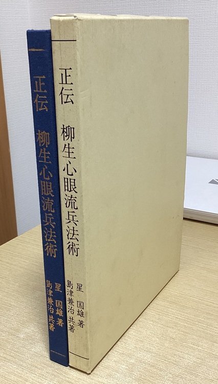 中古】中国武術の専門誌 武術 うーしゅう 福昌堂 1988年 李刊秋号 24式
