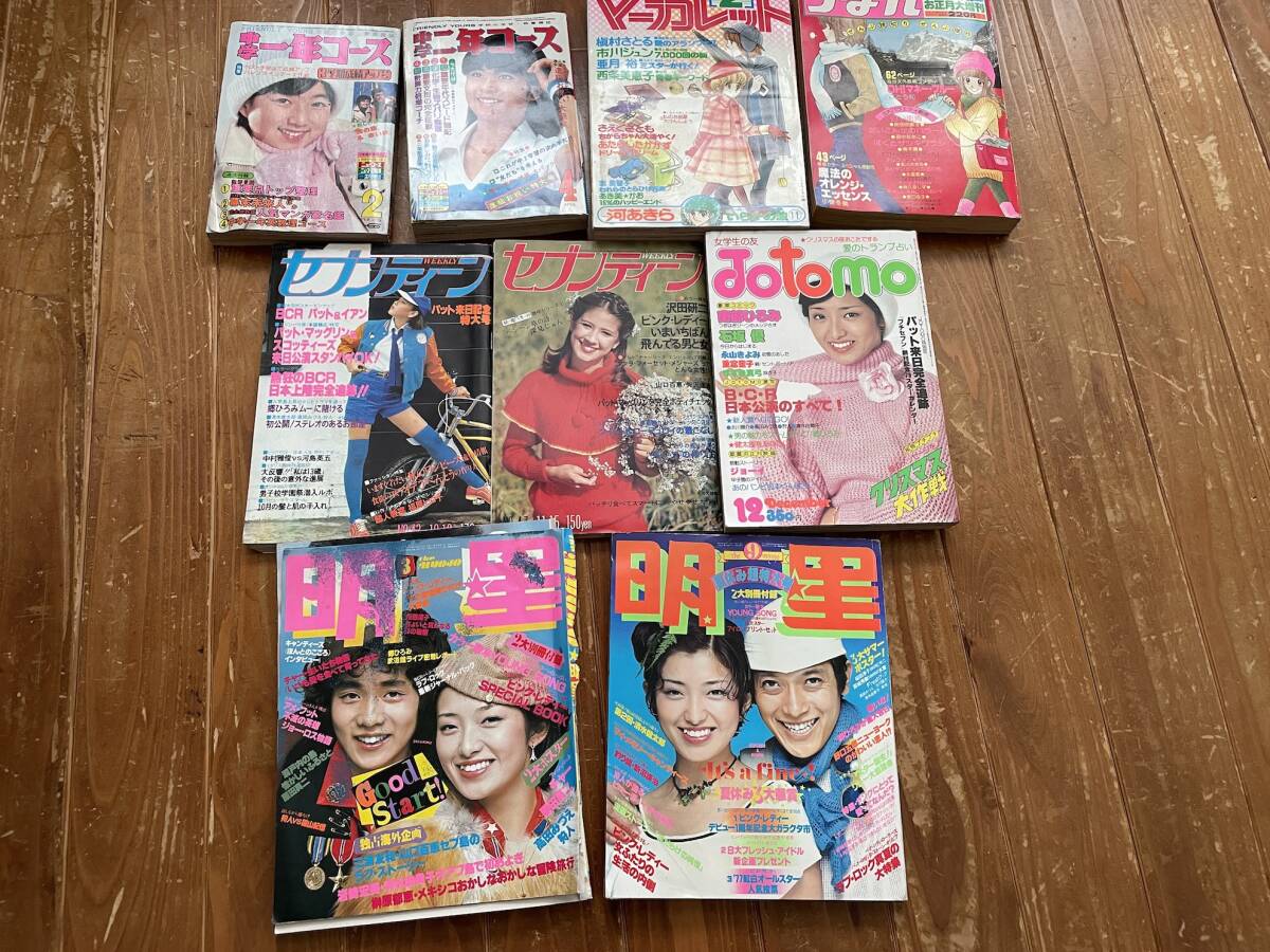 雑誌 女学生の友 Jotomo 昭和レトロ 1972年【昭和47年】7月号