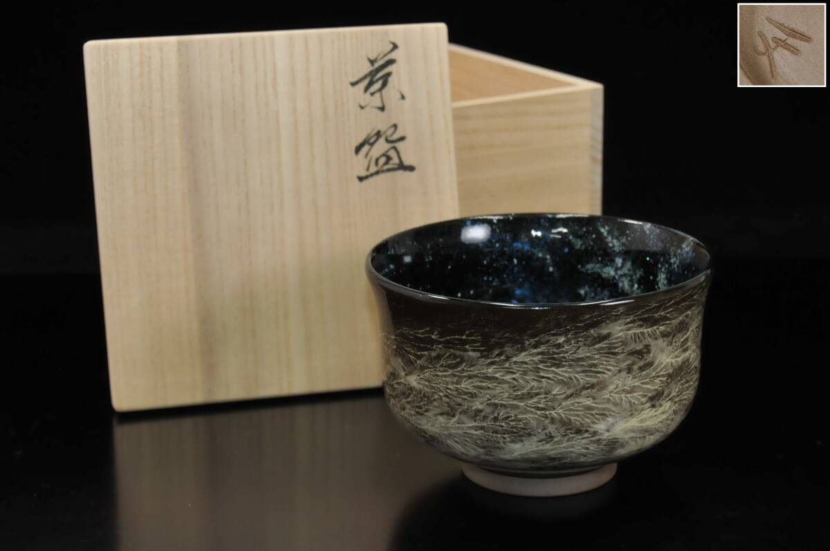新品】未使用 臥牛 十三代 臥牛窯 半酒器揃 「白鷺」 白鷺紋 酒器 徳利