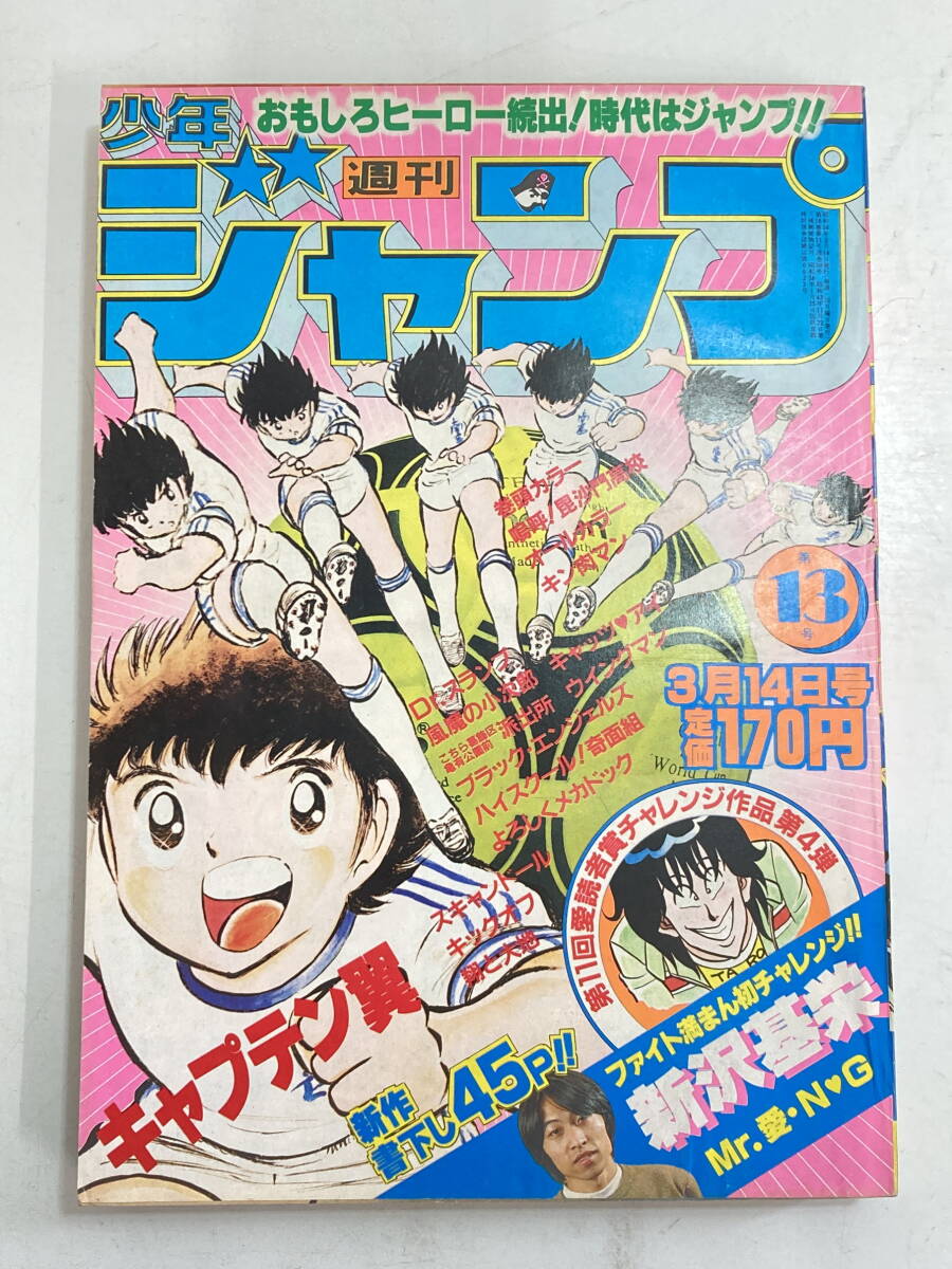 中古】4676□週刊少年ジャンプ□ 表紙巻頭カラー北斗の拳 昭和61年