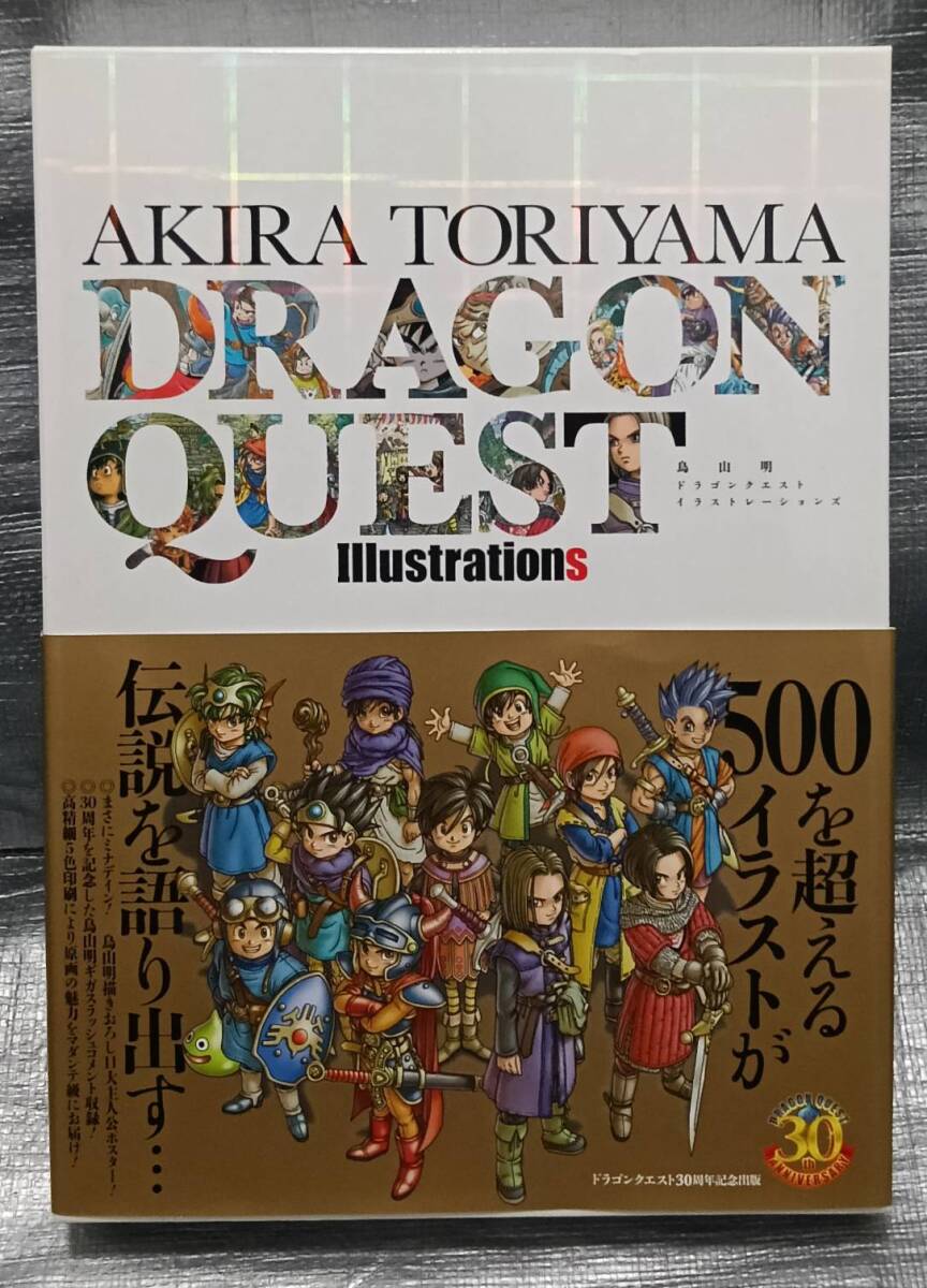 ドラゴンクエスト モンスターズ 鳥山明イラストレーションズ 集英社