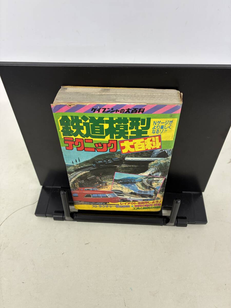 昭和58年 鉄道模型 テクニック大百科 Nゲージ ケイブンシャの大百科