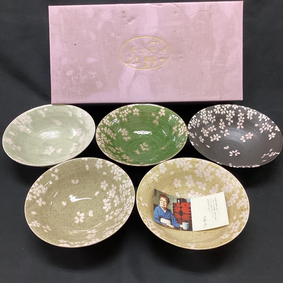 80サイズ発送 未使用品・宇野千代・花がすみ・サラダセット・盛鉢