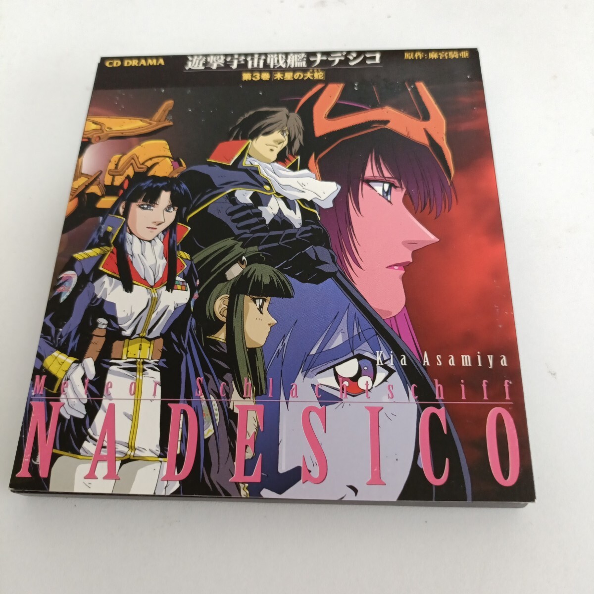 0405こ2□CD-ROM□遊撃宇宙戦艦ナデシコ/Full Motion Picture【Win95