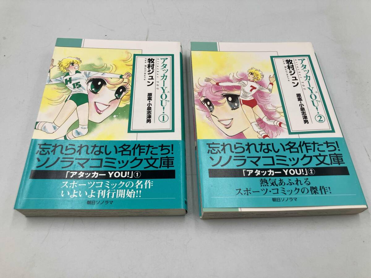 【激レア•未開封品】アタッカーYou 青春バレーボールゲーム・エポック社/レトロ 未使用】アタッカーYOU! 青春バレーボールゲーム コミックバンバン 盤