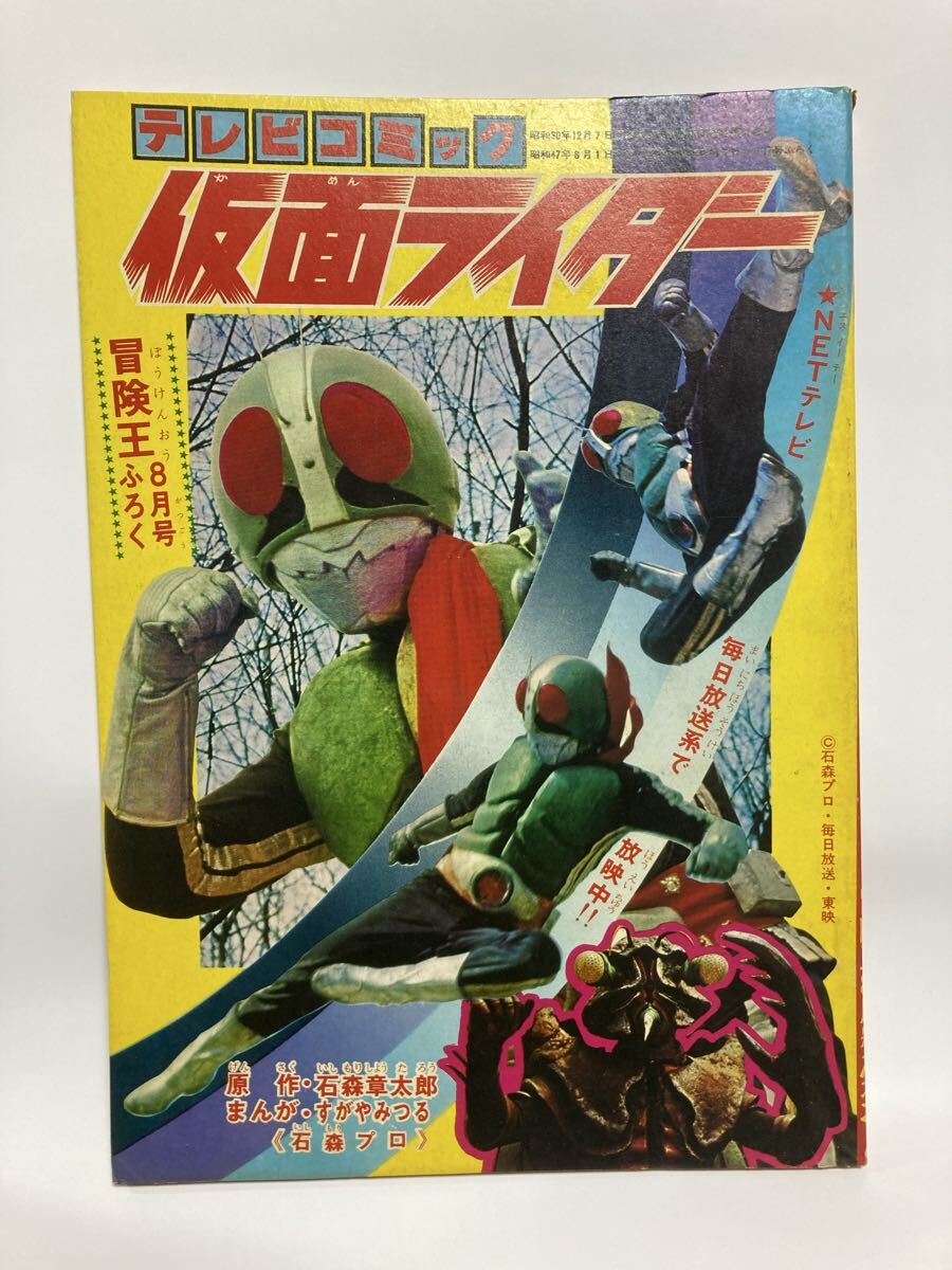中古】仮面ライダー図鑑（カラー最新版）◇黒崎出版 昭和47年刊の落札