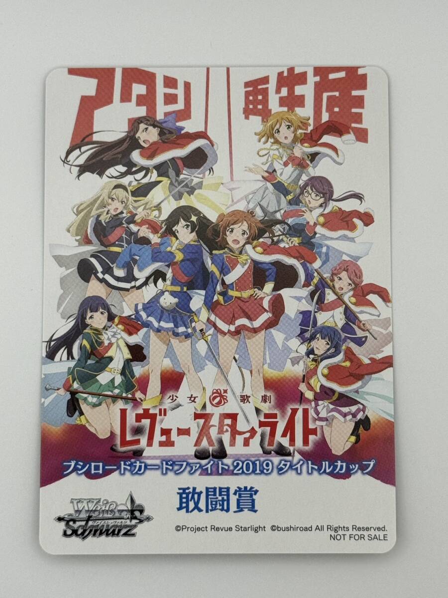 ヴァイスシュヴァルツ WS 少女☆歌劇 レヴュースタァライト STR 直筆