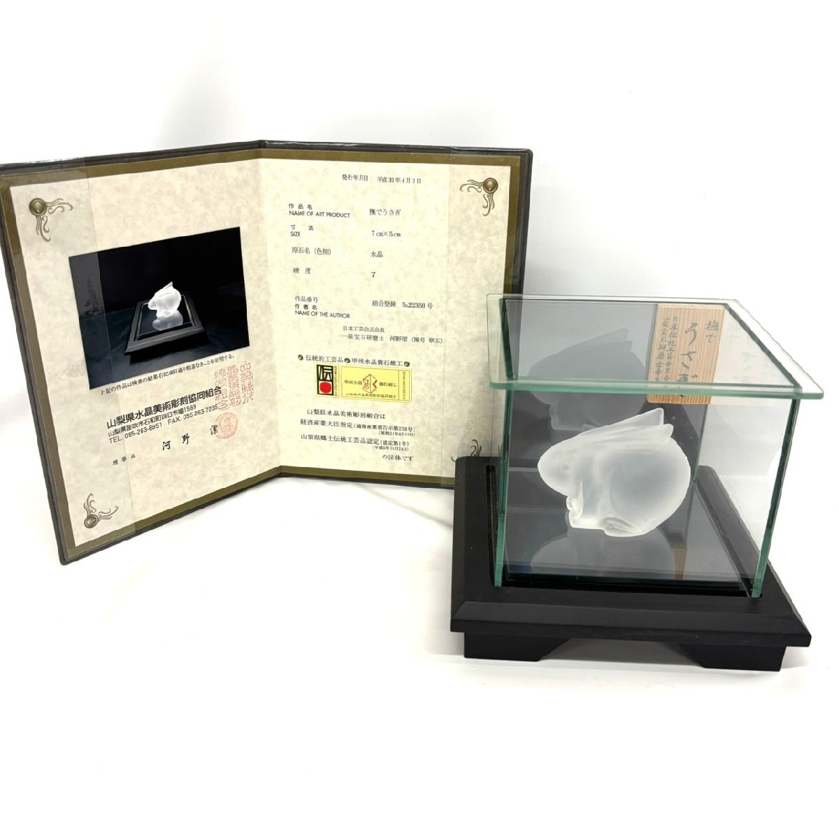 若狭瑪瑙 めのう メノウ 彫刻細工 兎 うさぎ 置物(専用箱)天然石 伝統