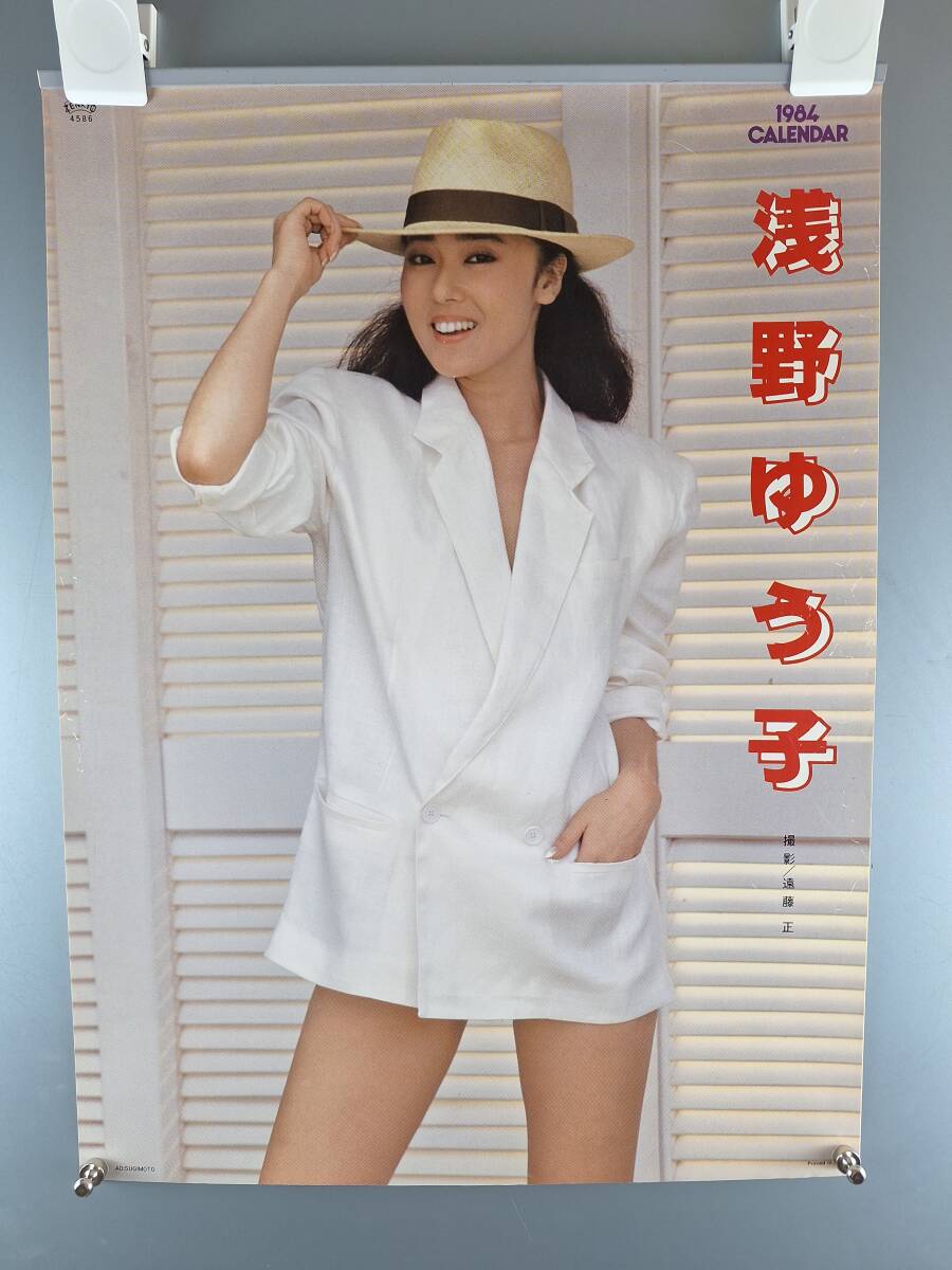 新品】1986年 浅野ゆう子 カレンダー 未使用保管品の落札情報詳細