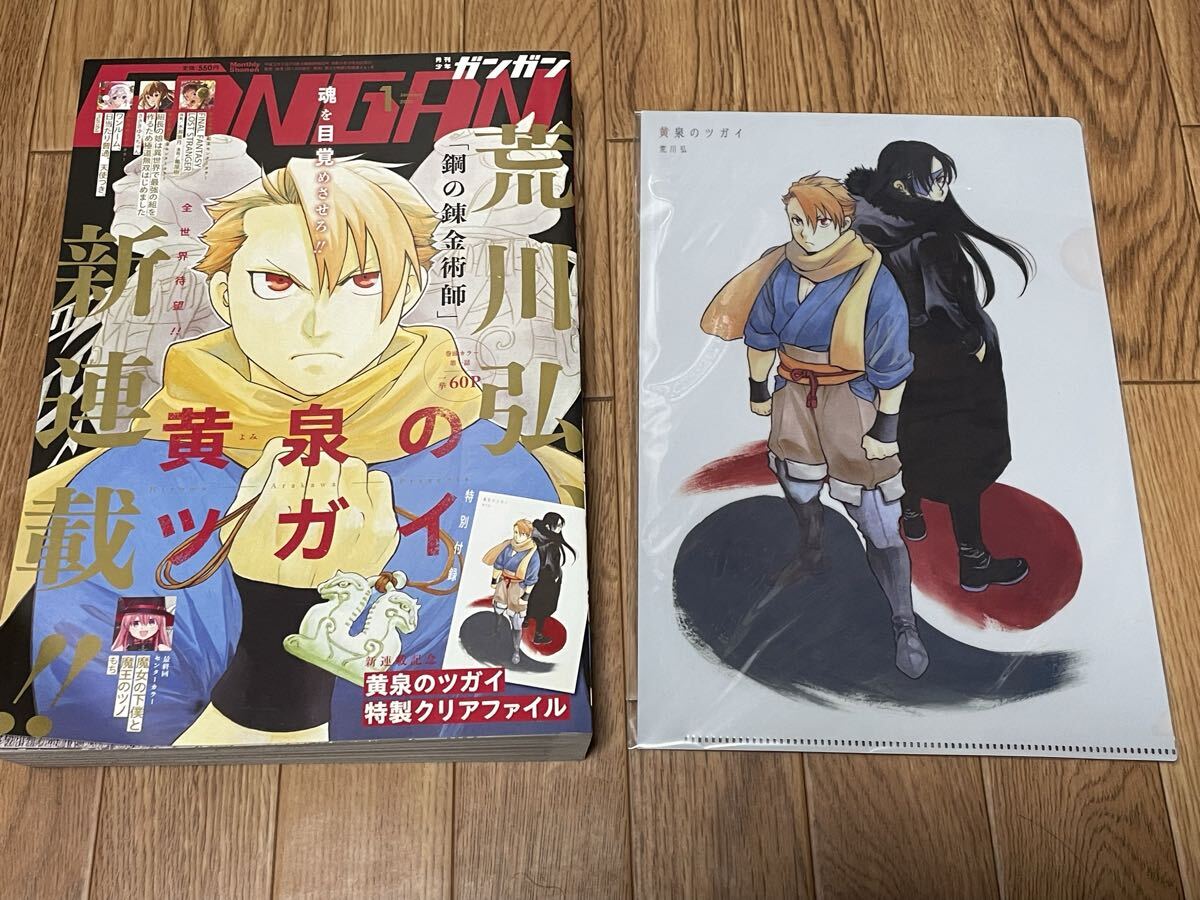 少年ガンガン増刊パワード 2004年夏季号☆月刊少年ガンガン 2004年8月