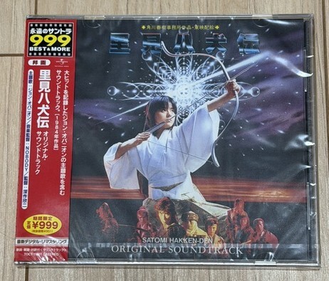 △角川映画「里見八犬伝」特集記事△切り抜き△薬師丸ひろ子、真田広之