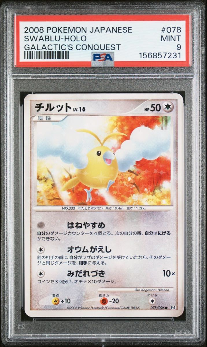 ポケモンカード SM8b 202 チルット S 色違いの落札情報詳細 - Yahoo