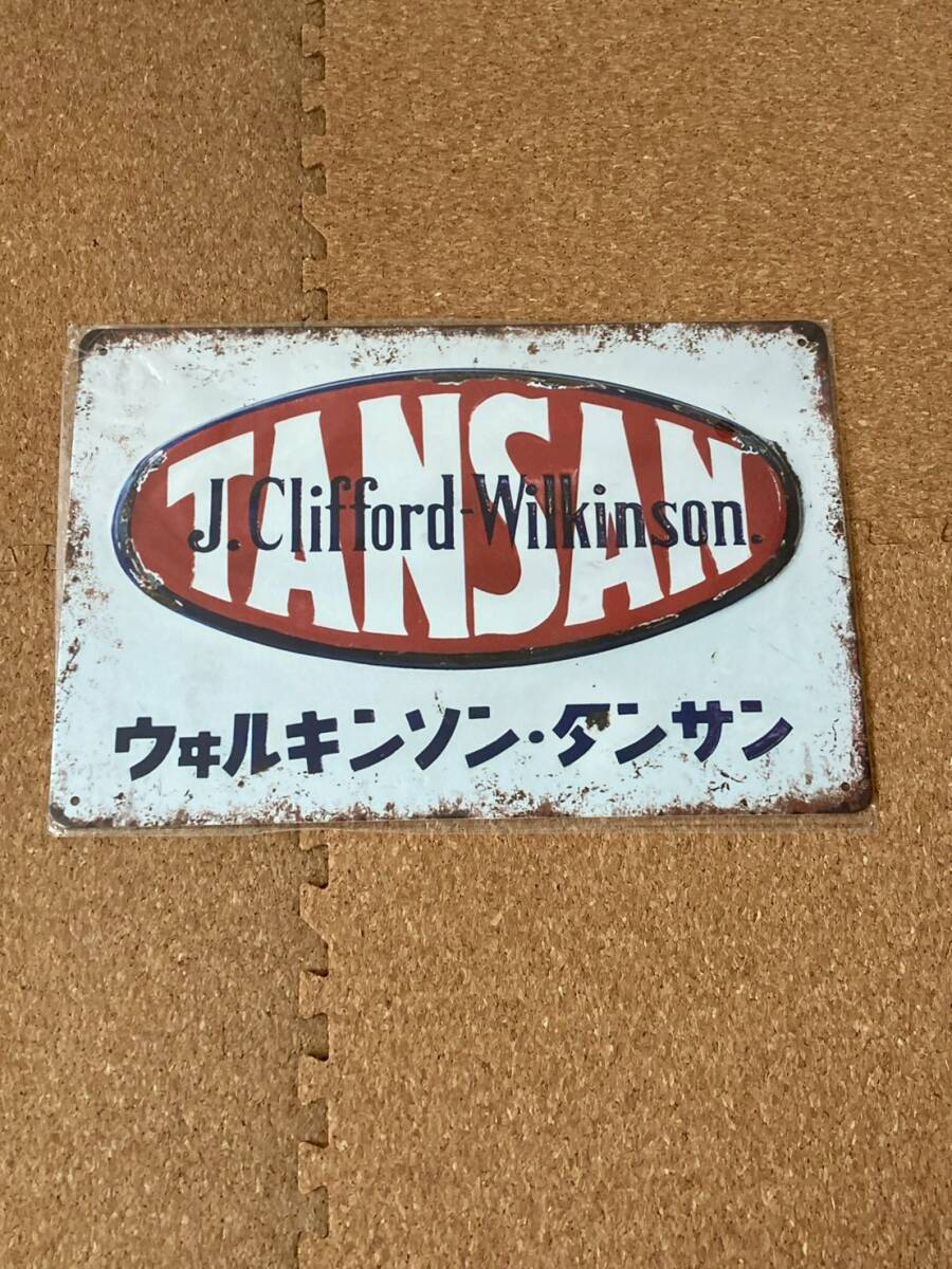 昭和レトロ ウィルキンソン タンサン　ホーロ看板　ホウロウ 当時物 昭和初期 ウィルキンソン タンサン 販促 額装看板 琺瑯看板