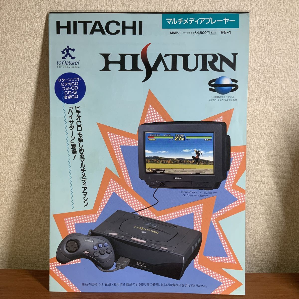 k017 ☆ 貴重 '92-2 HITACHI/ヒタチ 日立の家電品 総合販売カタログ