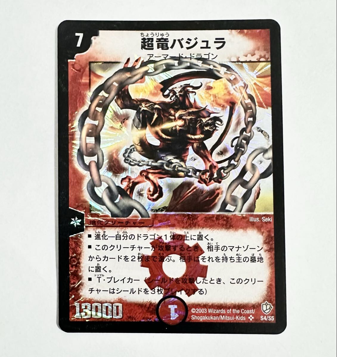 デュエルマスターズ ボルシャック大和ドラゴン ボルメテウス武者