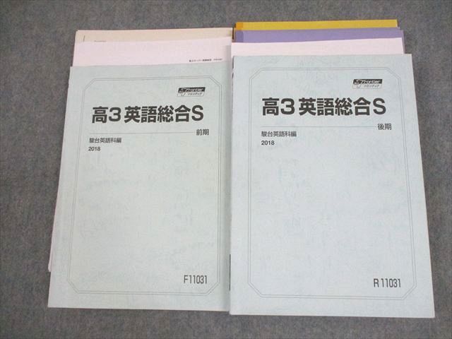 中古】KI75-017 駿台 英語構文特講/英語長文読解特講 2017 夏期/冬期