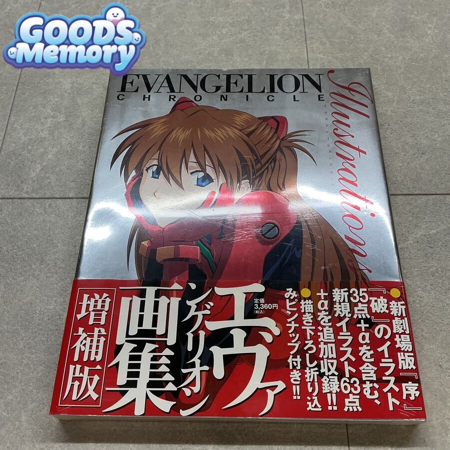新品】未開封 エヴァンゲリオン・クロニクル イラストレーションズ 新