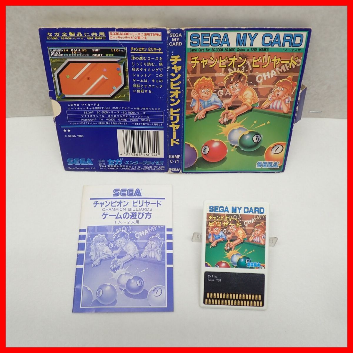 マークIII SEGA カセット ソフト セガマーク3 ジャンク 1円 送料無料