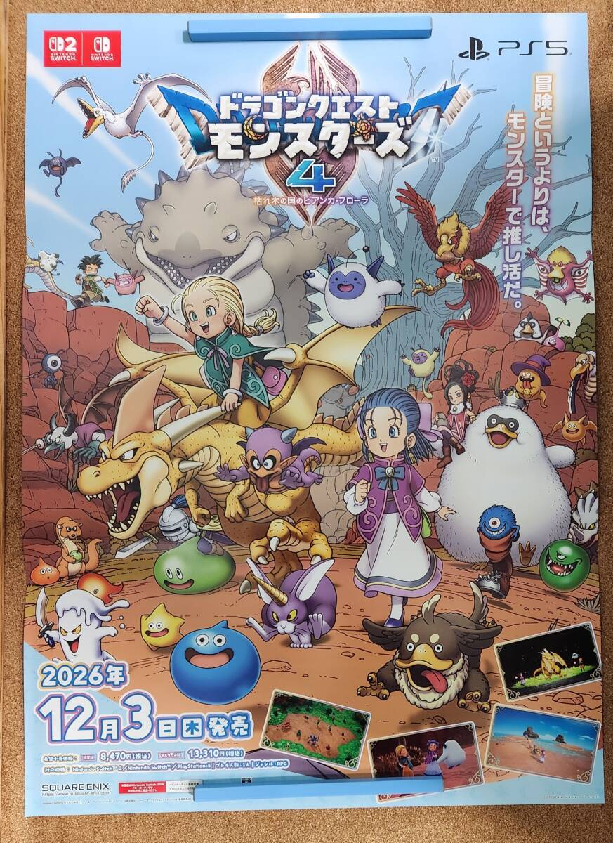 ドラゴンクエスト5 ポスターの落札情報詳細 - Yahoo!オークション落札
