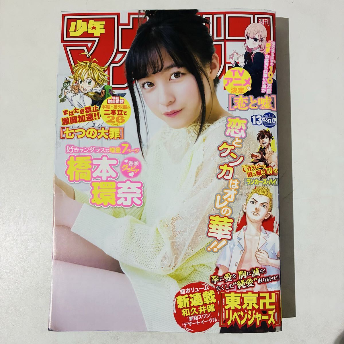 少年マガジン 1997年 26号 グラビア さとう珠緒 BIGポスター＋巻頭
