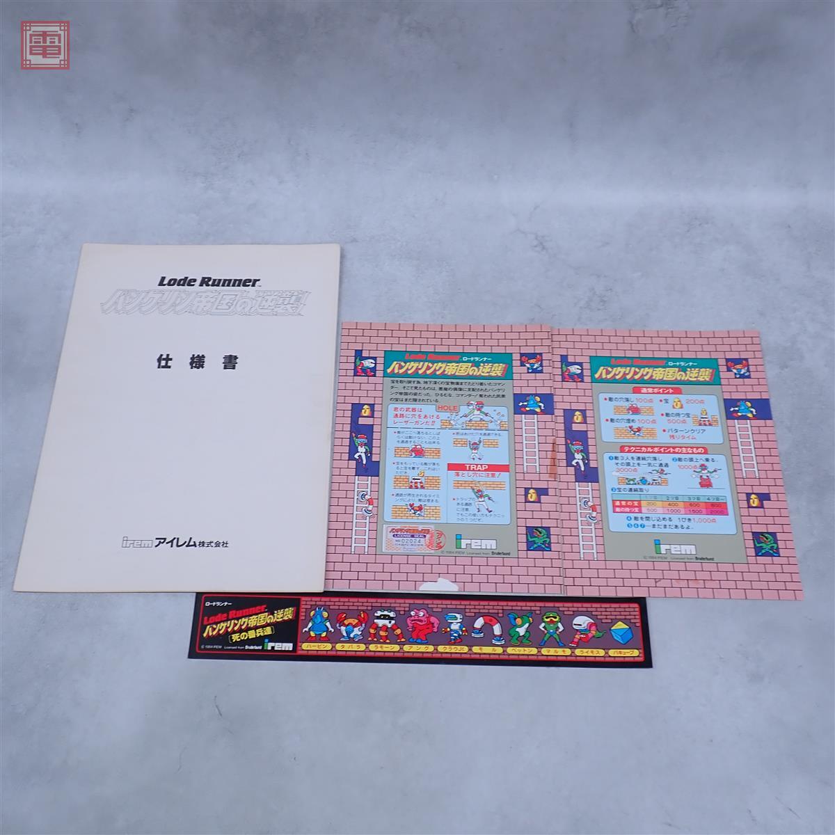 ロードランナー バンゲリング帝国の逆襲／アイレム アーケード版