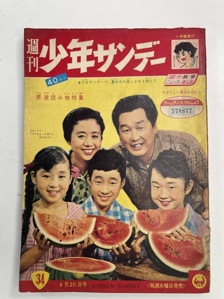 中古】手塚治虫・切抜「白くじゃくの歌」読切＋「野ばらよいつ歌う」1