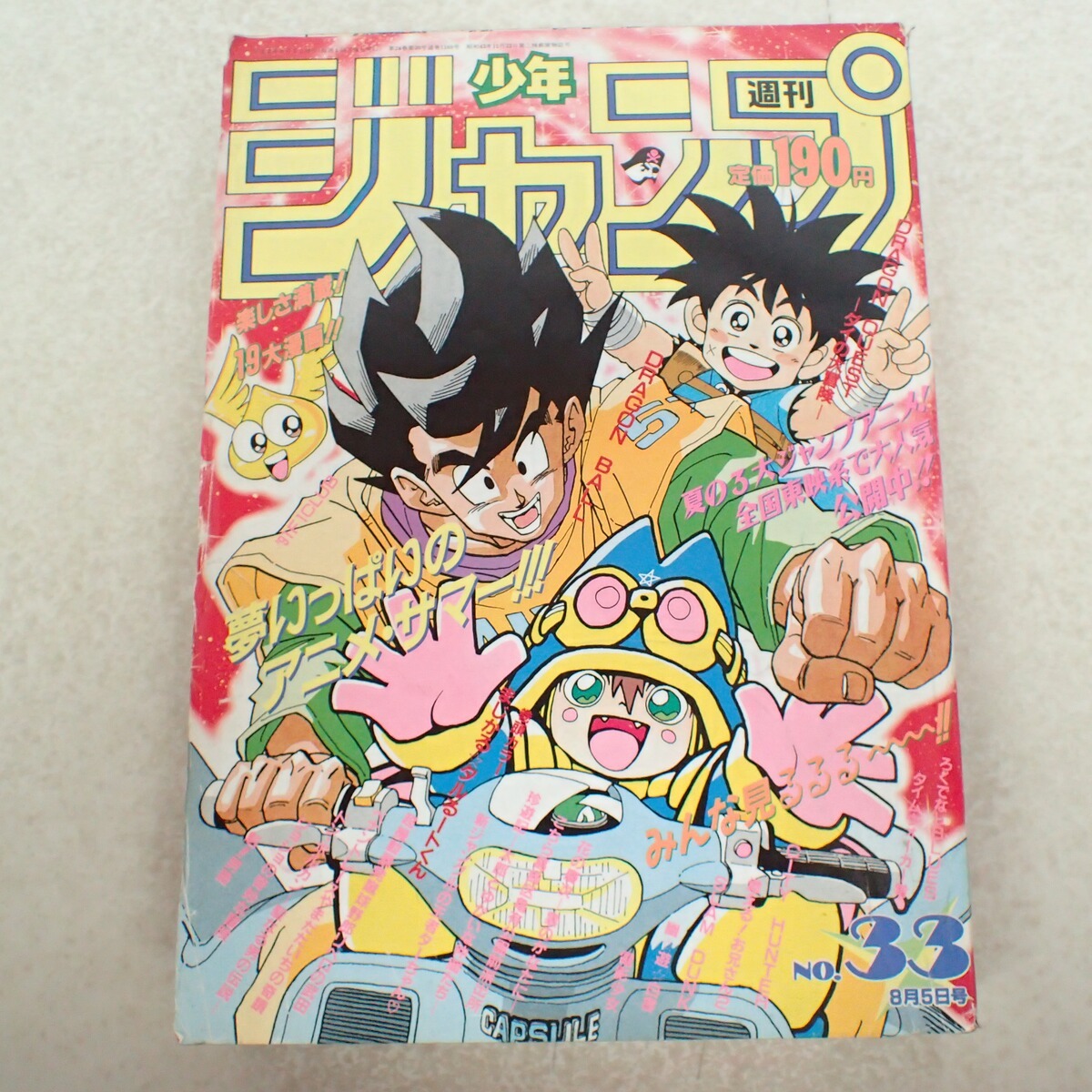 47801□週刊少年ジャンプ 1989年（平成元年） 49号 まじかるタルるート