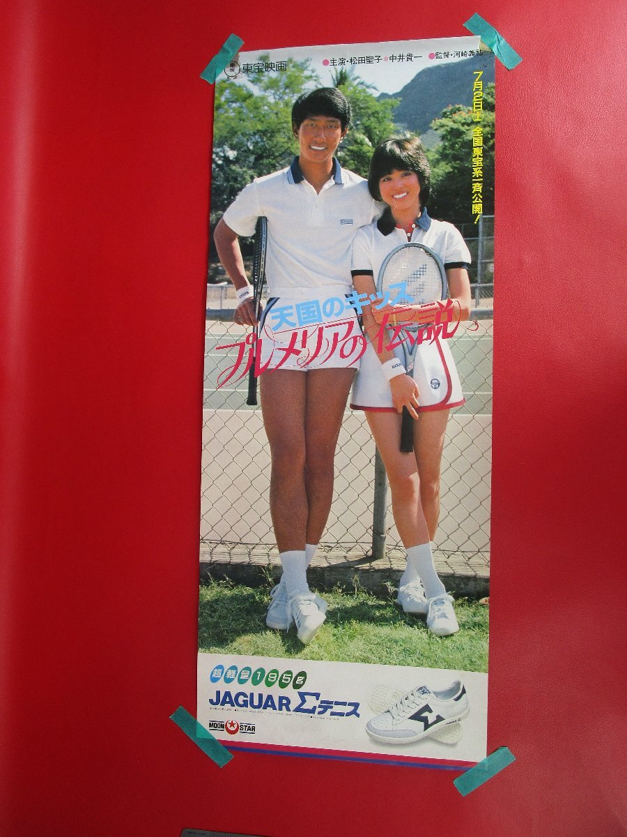 【激レア当時物】松田聖子 中井貴一 『プルメリアの伝説』ハワイアンバッグ 昭和 松田聖子/中井貴一【プルメリアの伝説・天国のキッス】スチール写真