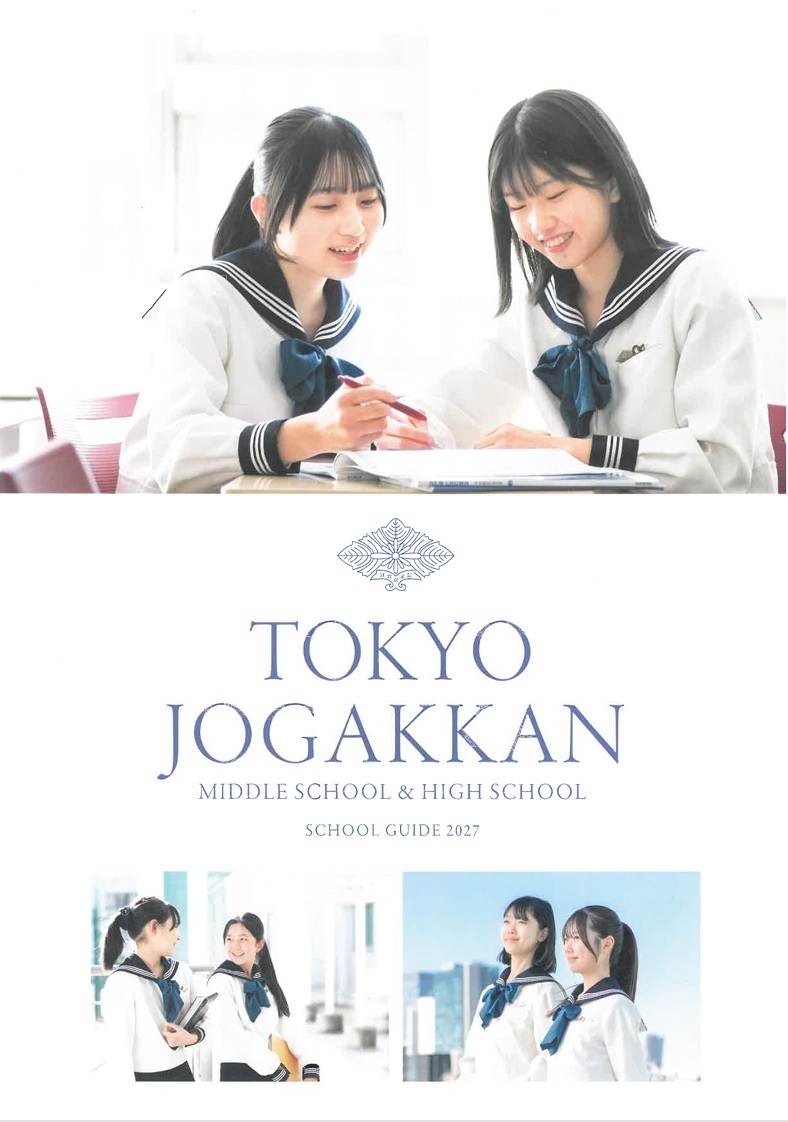 新品】大妻2校 学校案内 パンフレット 大妻中学高等学校 大妻多摩中学