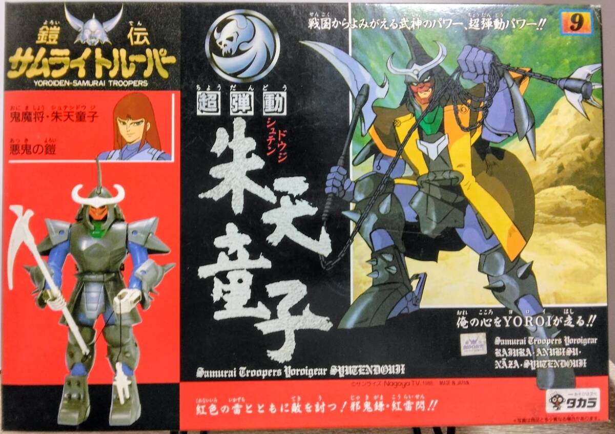 中古】◎鎧伝サムライトルーパー セル画 鬼魔将・朱天童子 13の落札