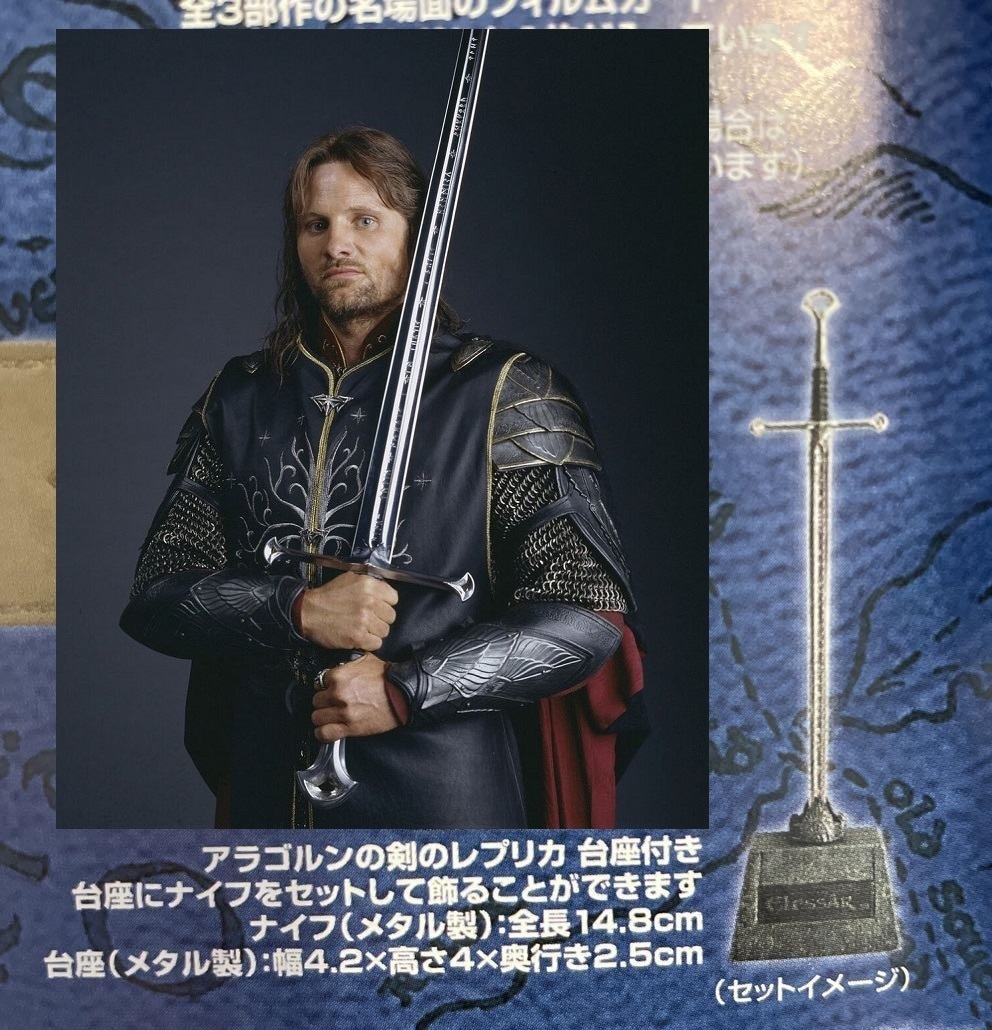 Rord of the Rings☆ロードオブザリング☆アラゴルン剣レプリカの落札