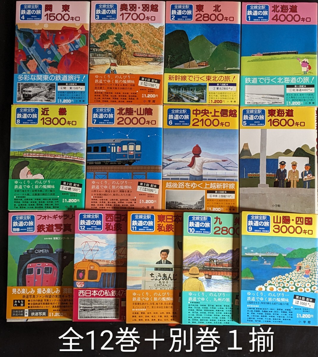 国鉄全線各駅停車 全10冊+全線全駅鉄道の旅 全13冊揃/柳原良平・おおば