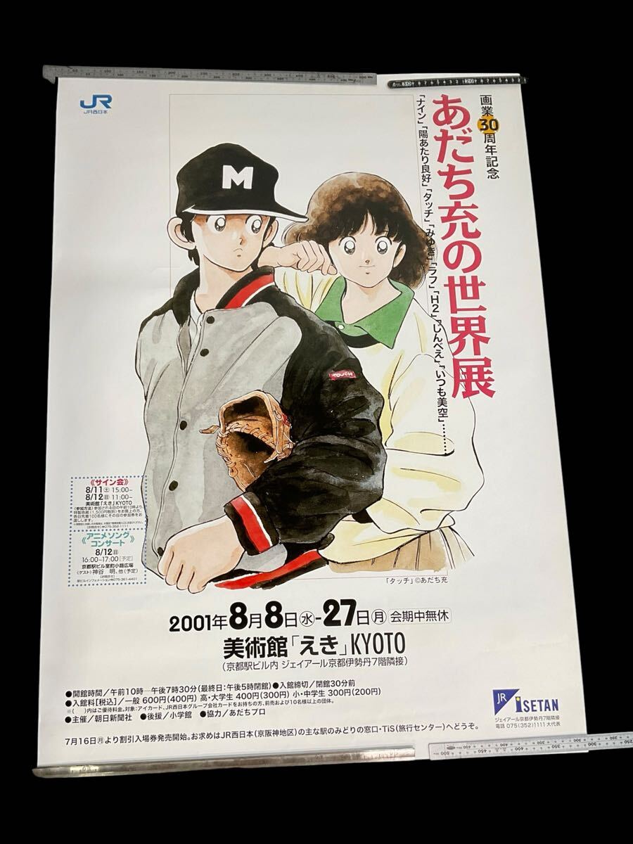 タッチ 浅倉南／B2ポスター あだち充の落札情報詳細 - Yahoo