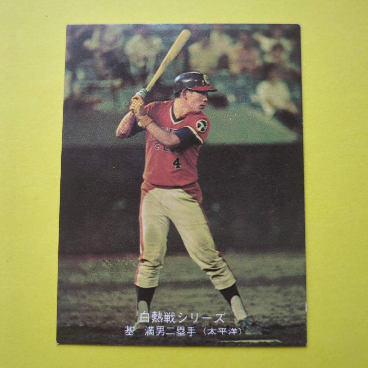 カルビー 1973年 261番 稲尾和久監督 太平洋クラブライオンズ プロ野球